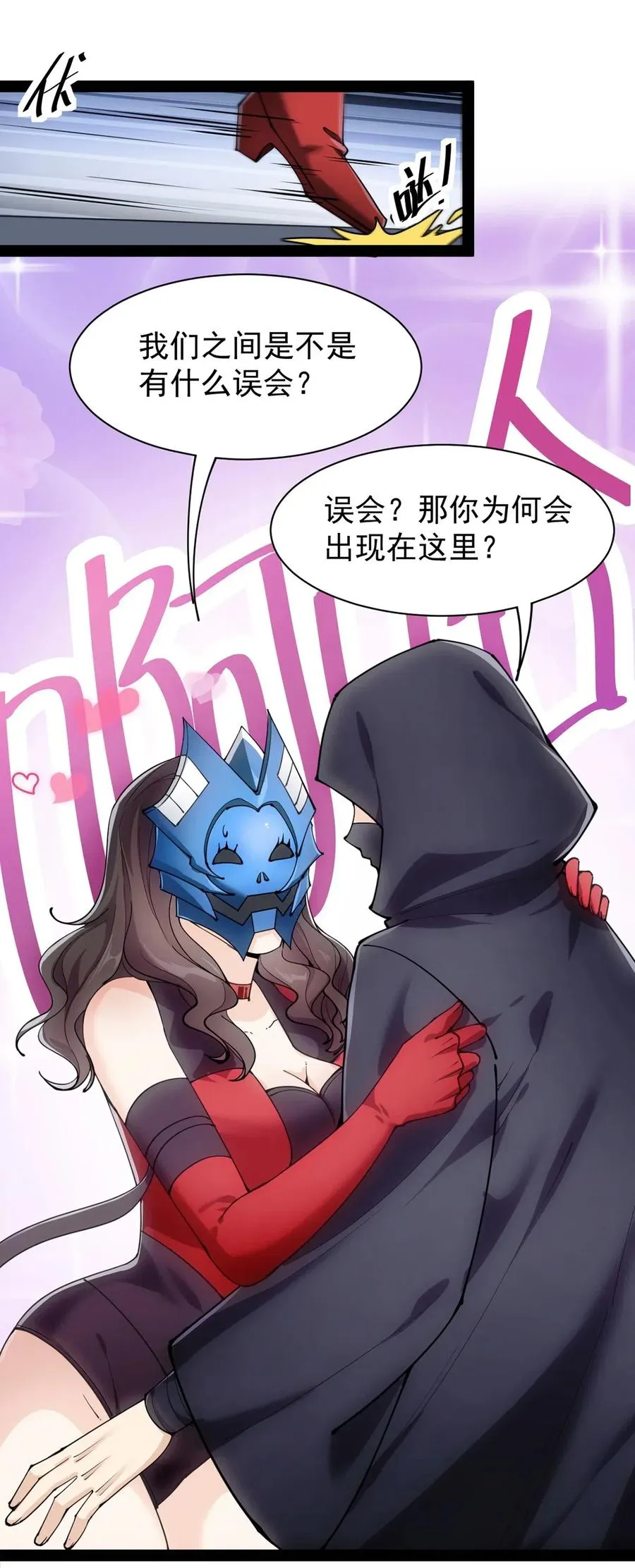 079 打着打着怎么抱上了？？ 第40页