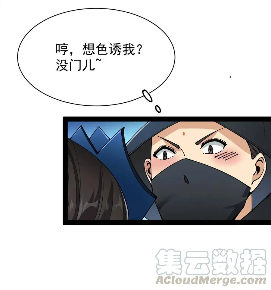 079 打着打着怎么抱上了？？ 第41页