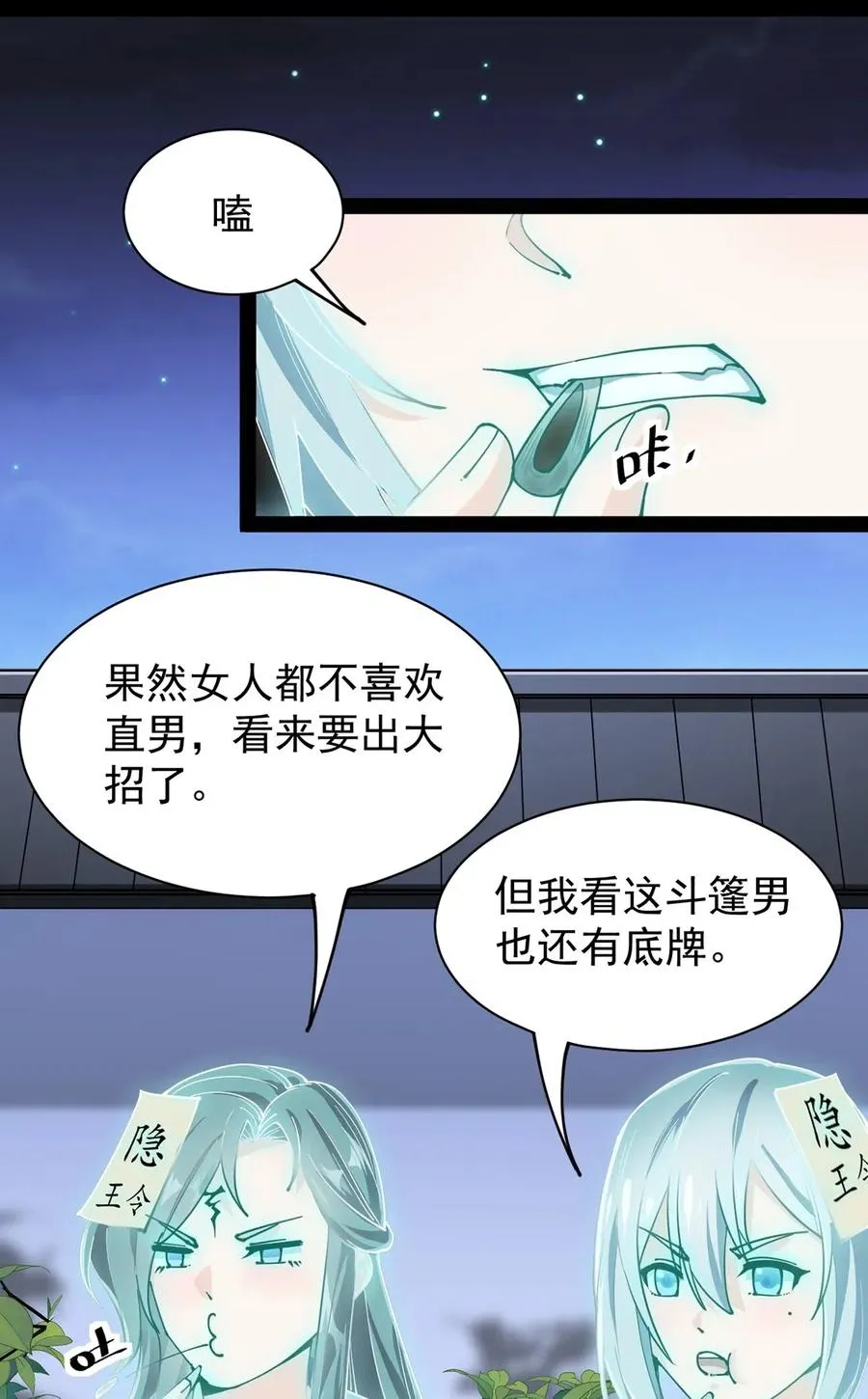 079 打着打着怎么抱上了？？ 第48页