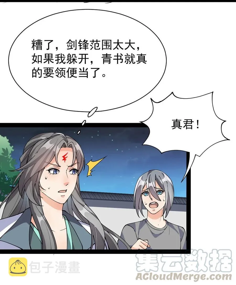 080 来人！一起击剑！ 第13页