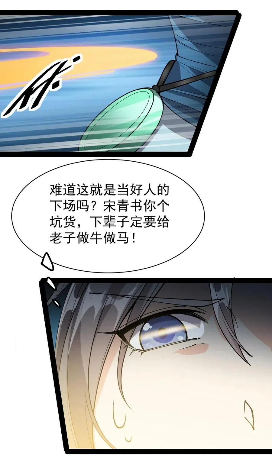 080 来人！一起击剑！ 第20页