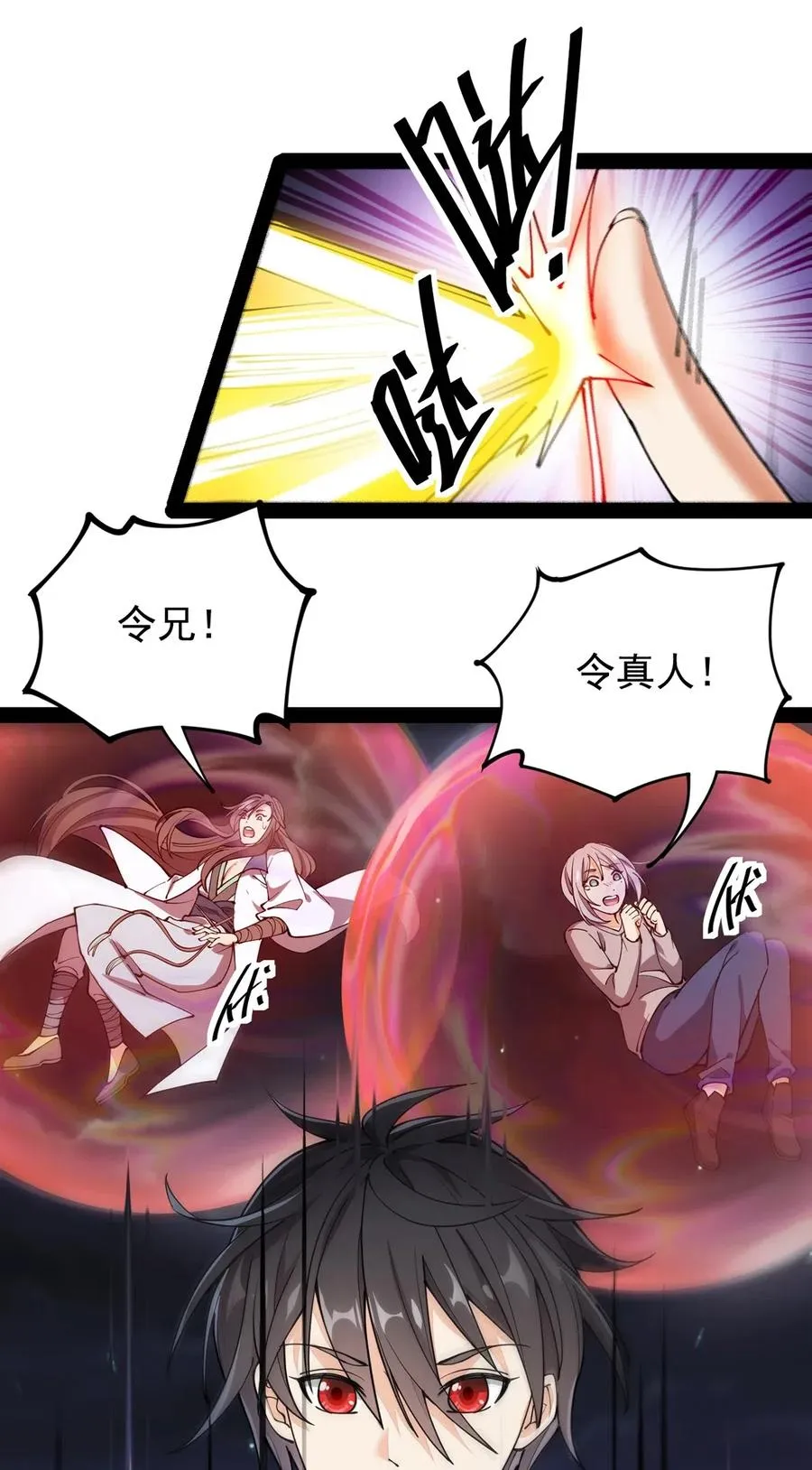 080 来人！一起击剑！ 第23页