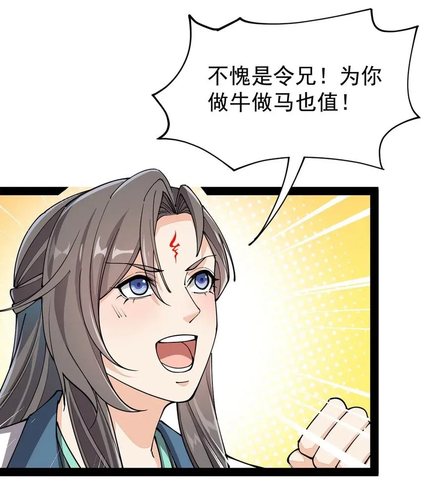 080 来人！一起击剑！ 第27页