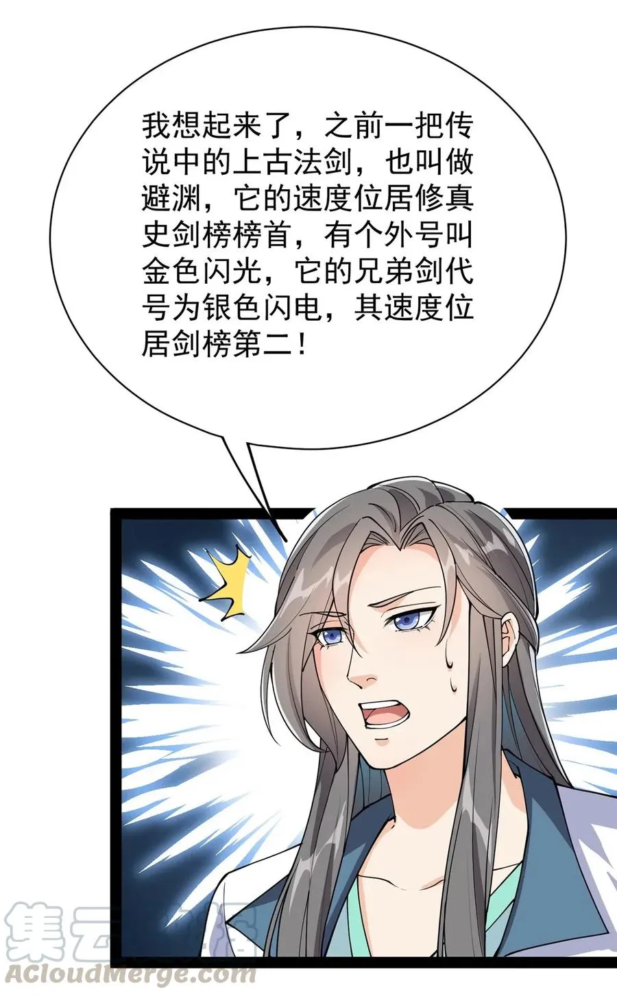 080 来人！一起击剑！ 第37页