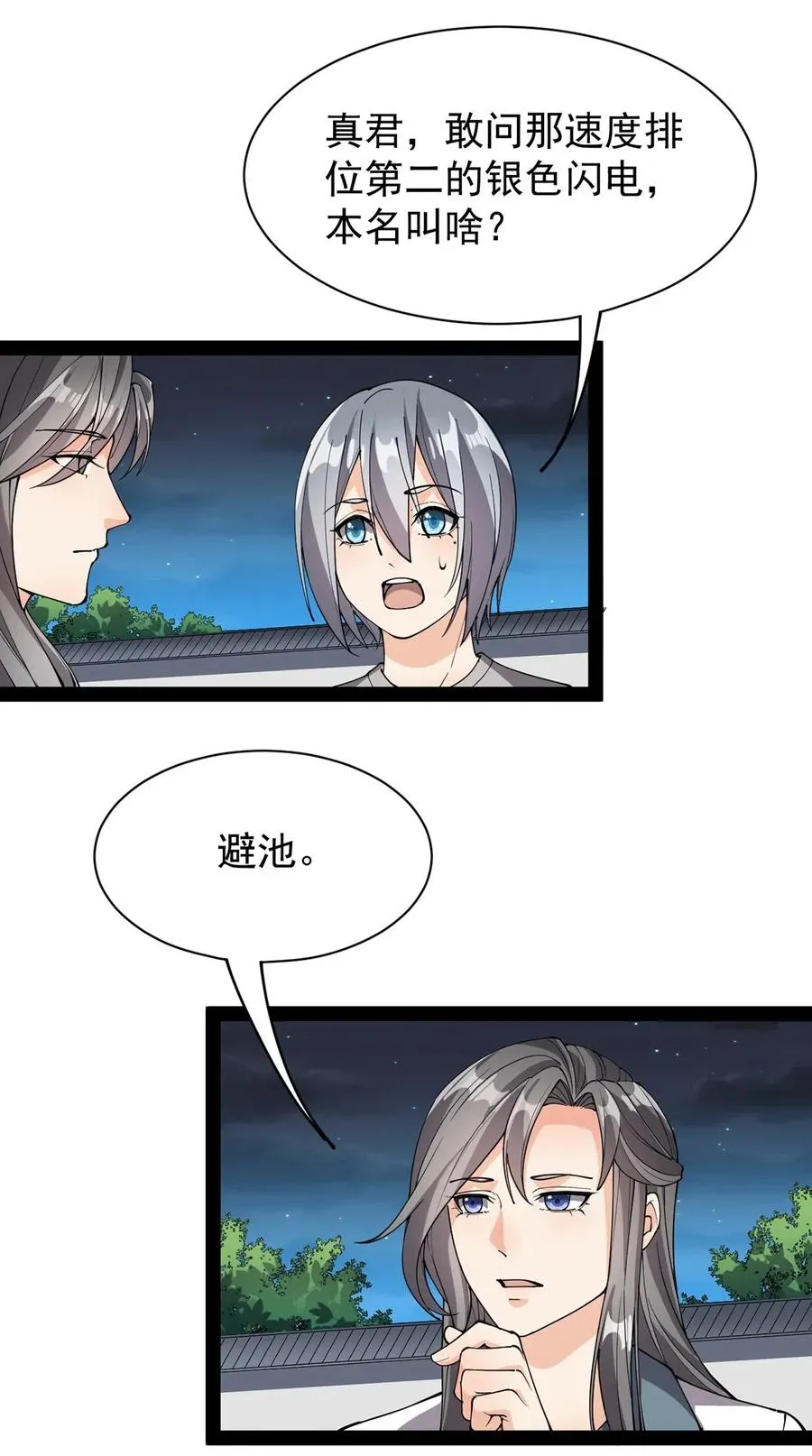 081 你的剑就是我的剑 第2页
