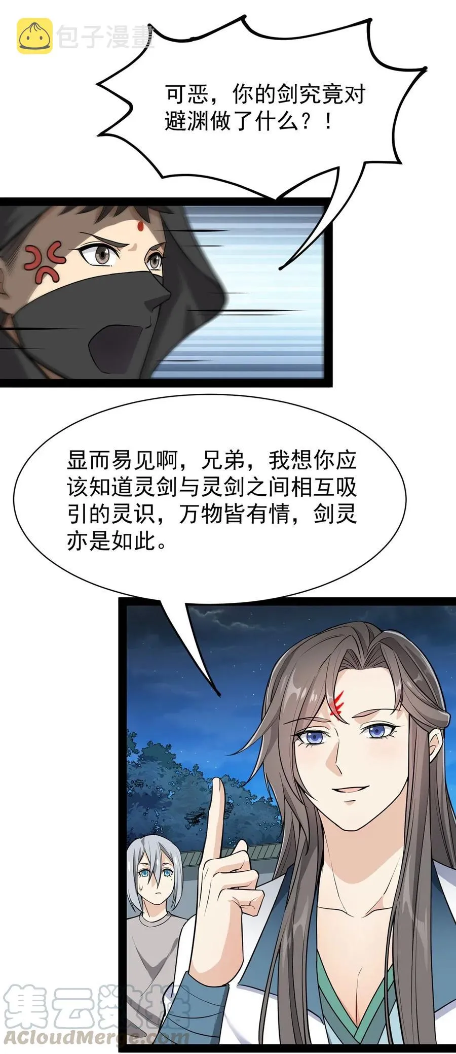 081 你的剑就是我的剑 第10页