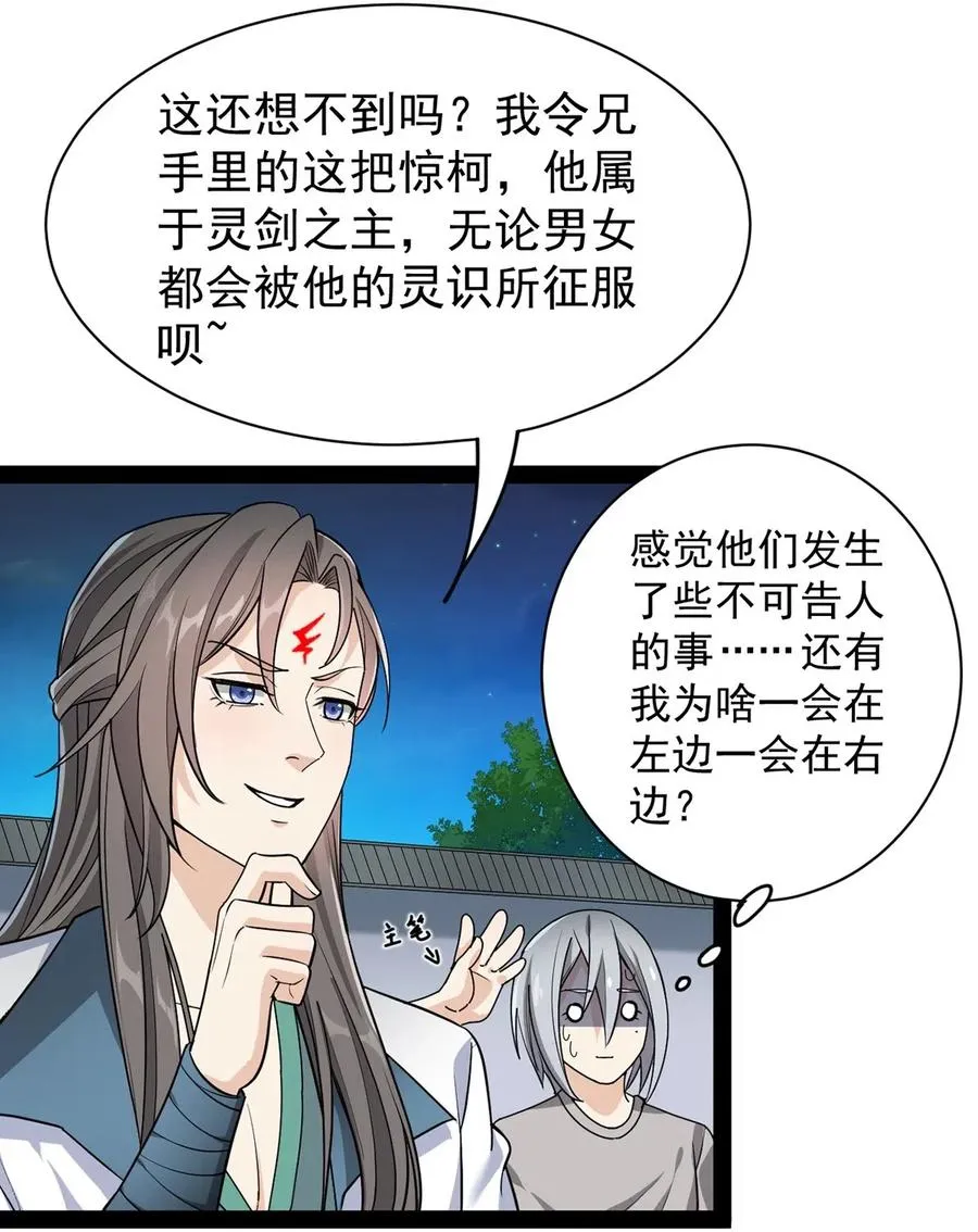 081 你的剑就是我的剑 第14页
