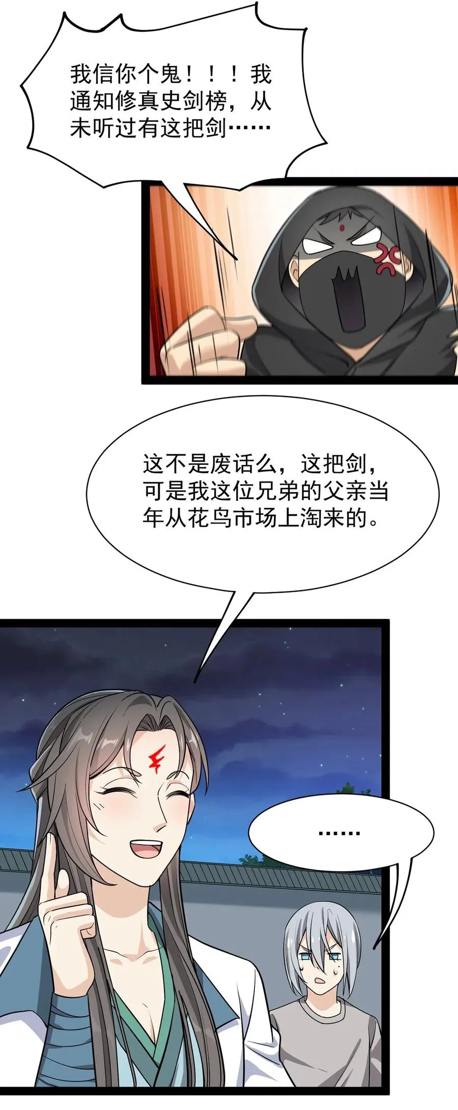 081 你的剑就是我的剑 第15页