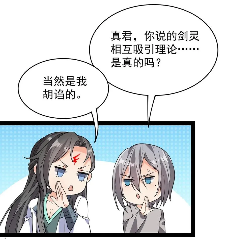 081 你的剑就是我的剑 第17页