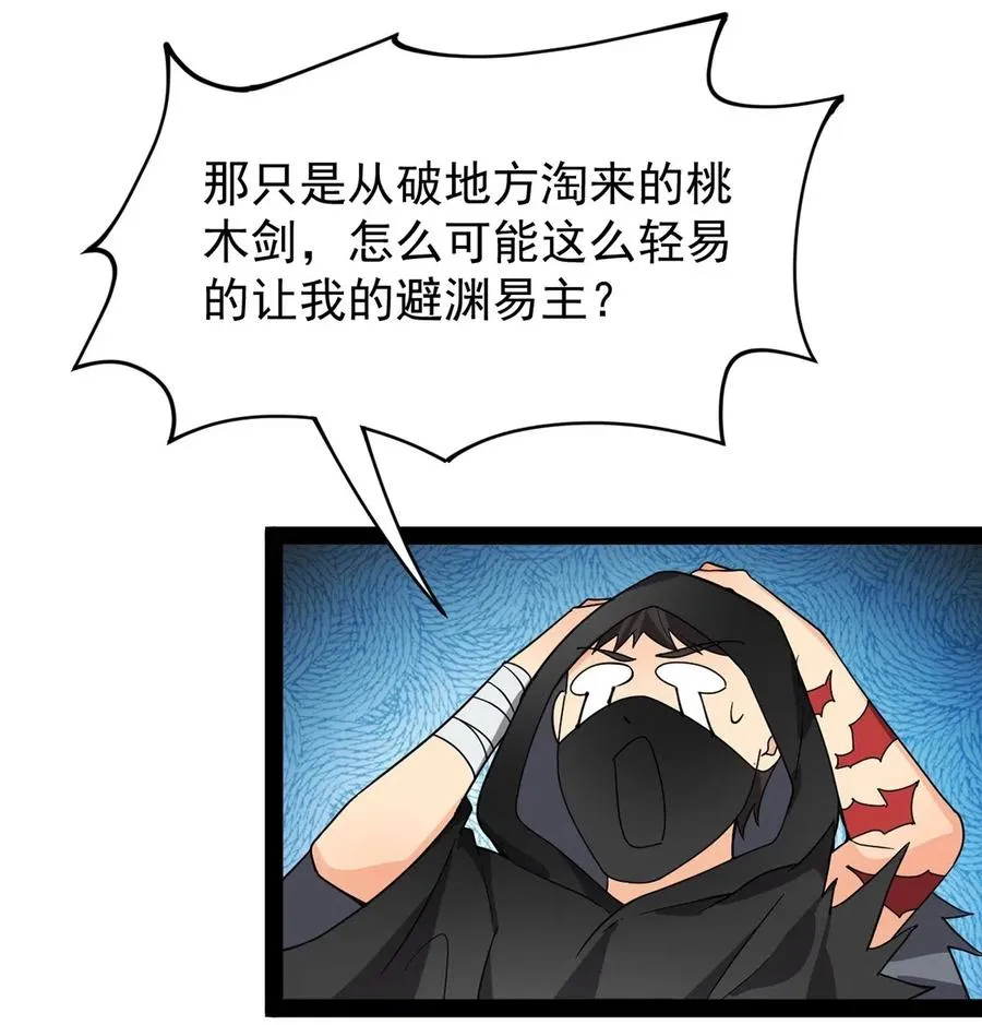 081 你的剑就是我的剑 第18页