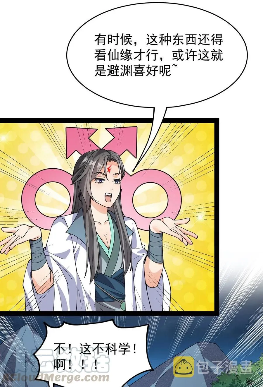 081 你的剑就是我的剑 第19页