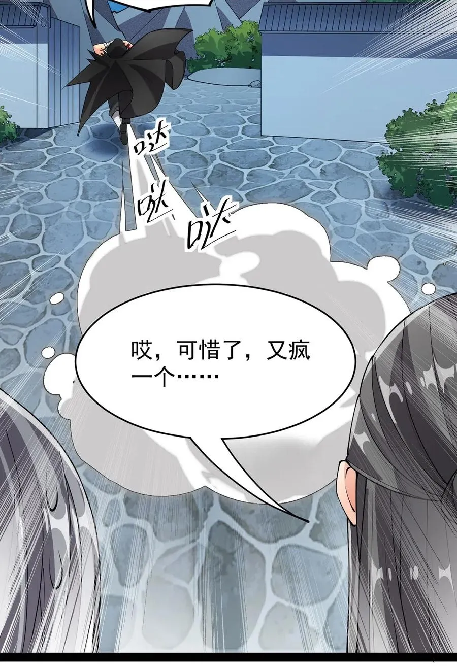 081 你的剑就是我的剑 第20页