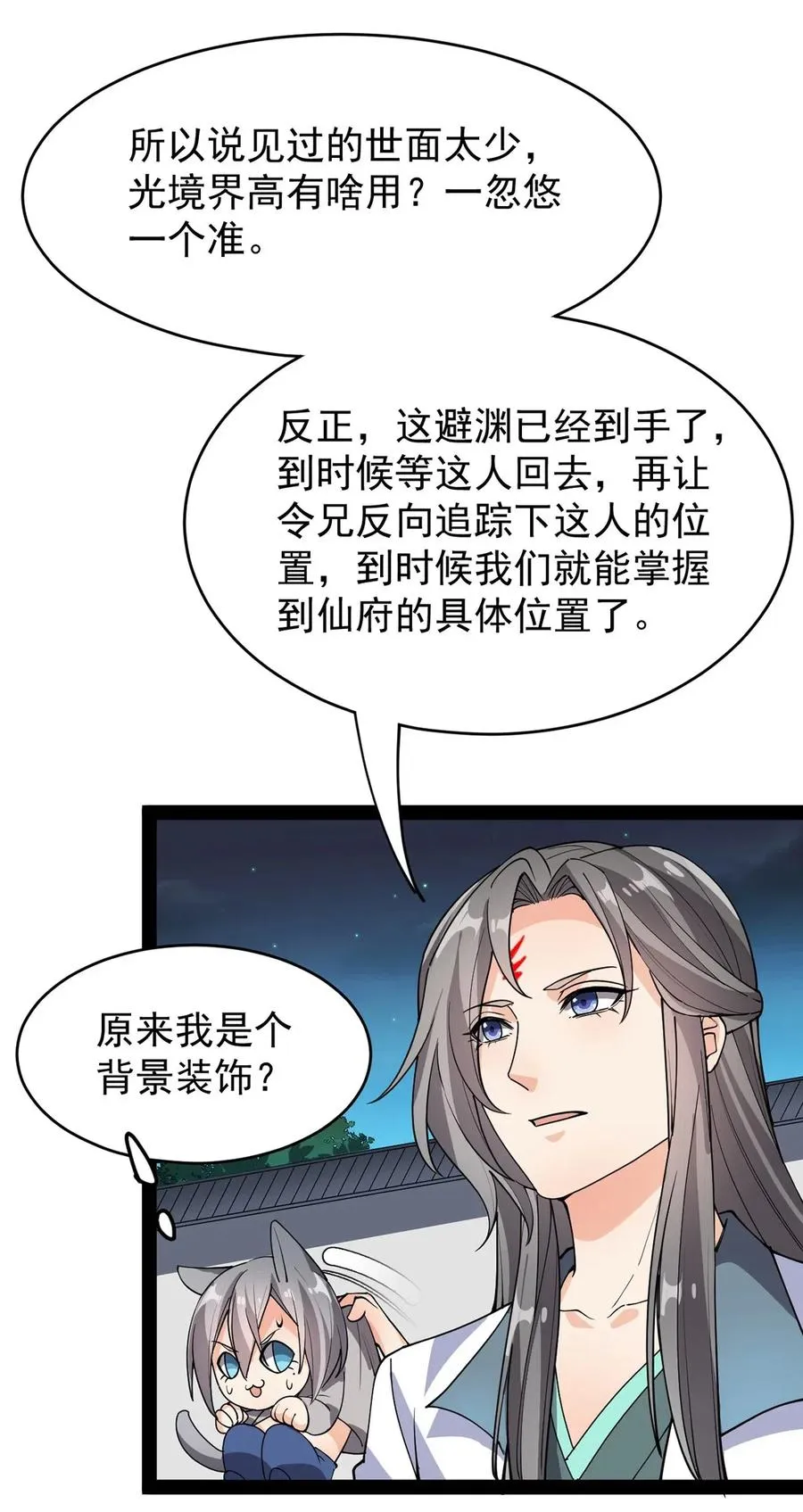 081 你的剑就是我的剑 第21页