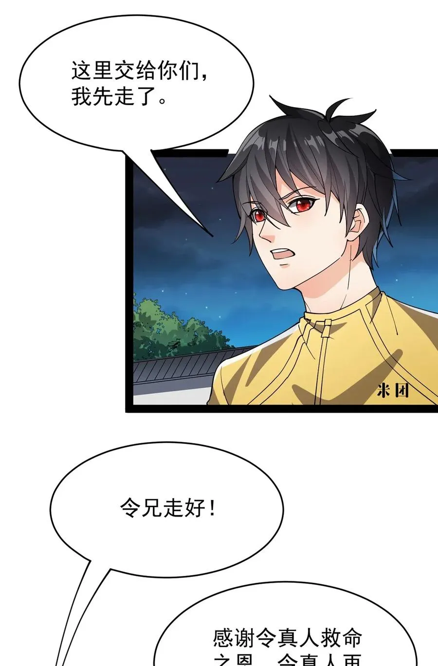 081 你的剑就是我的剑 第23页
