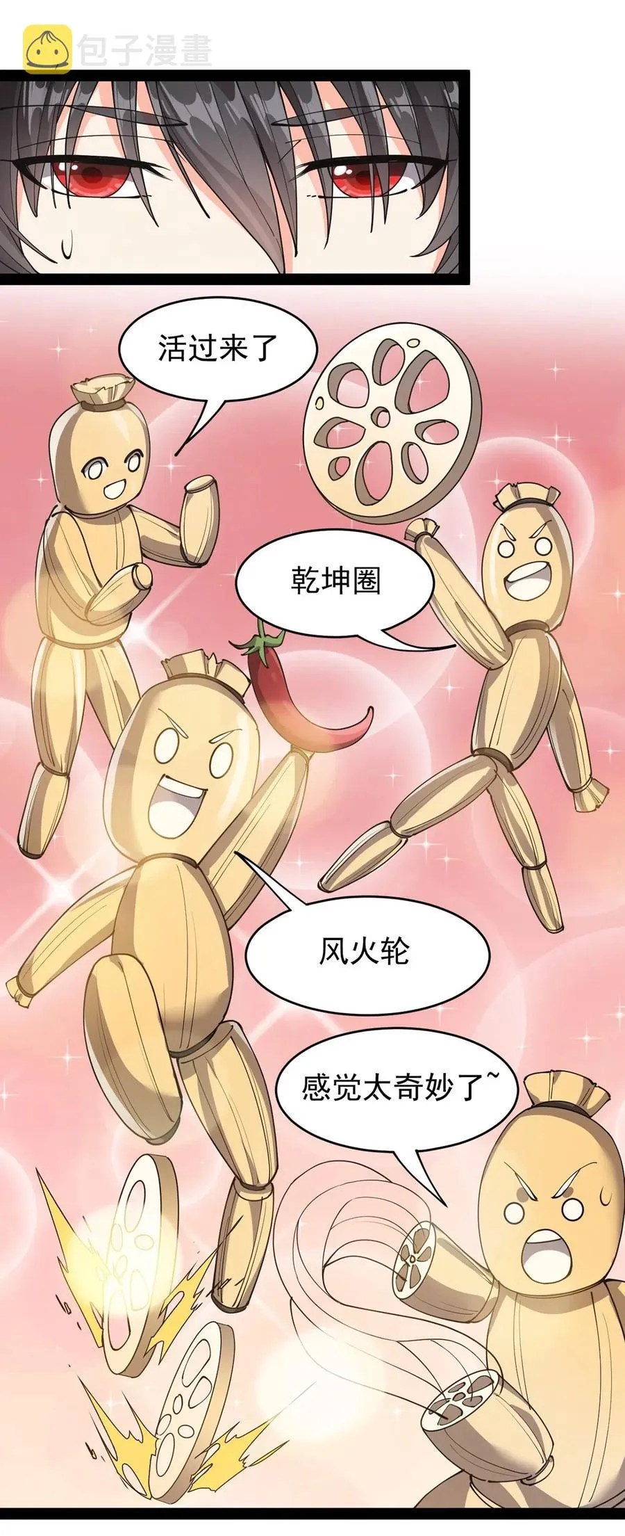 081 你的剑就是我的剑 第29页