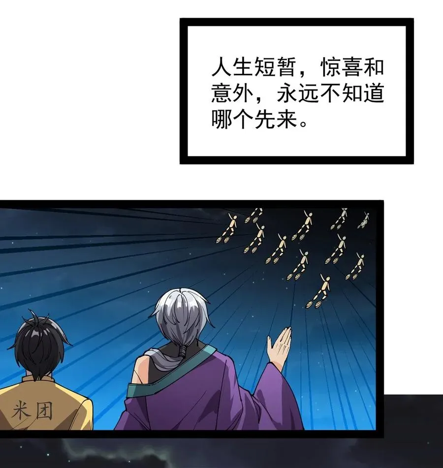 081 你的剑就是我的剑 第32页