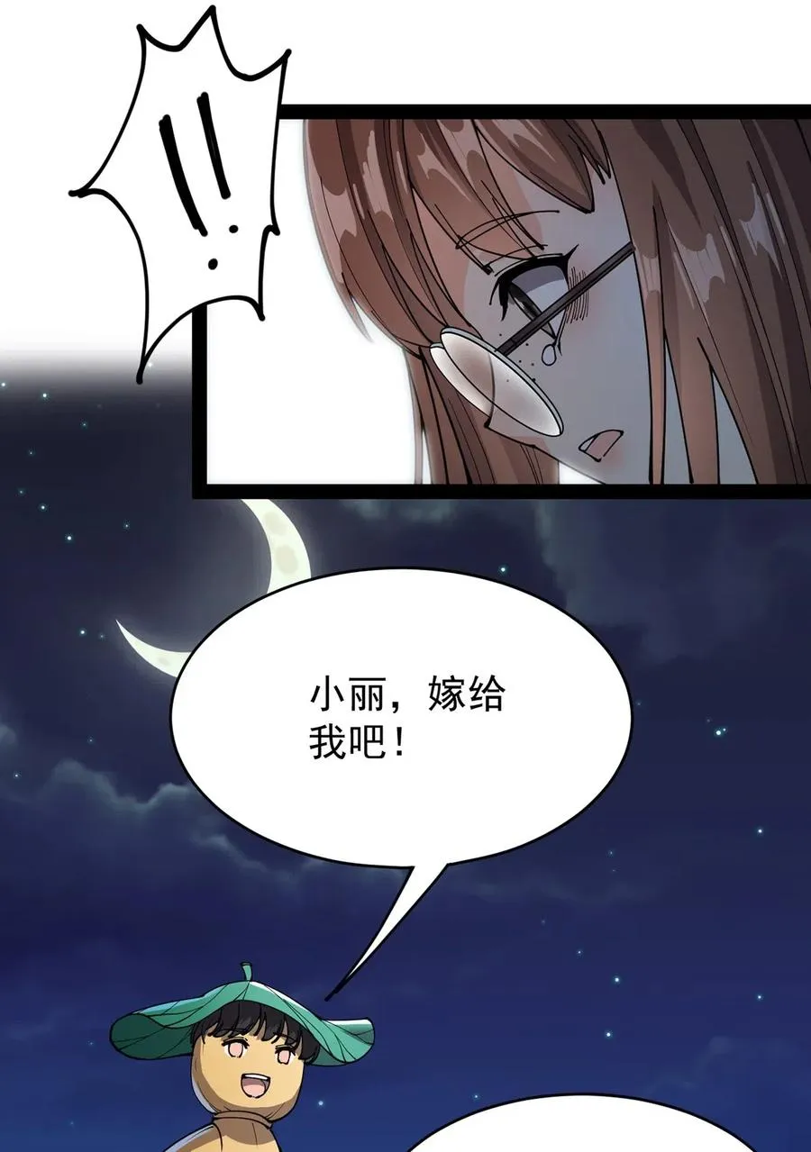 081 你的剑就是我的剑 第35页