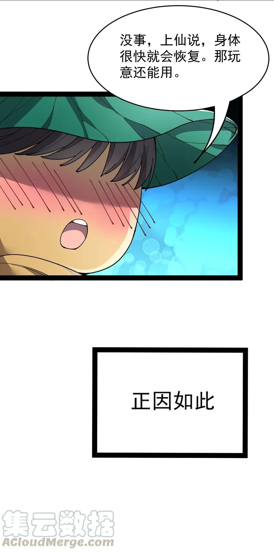 081 你的剑就是我的剑 第37页