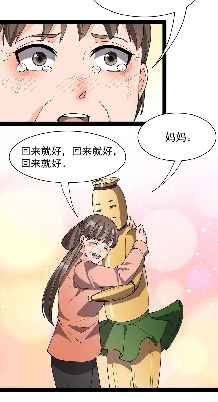 081 你的剑就是我的剑 第42页