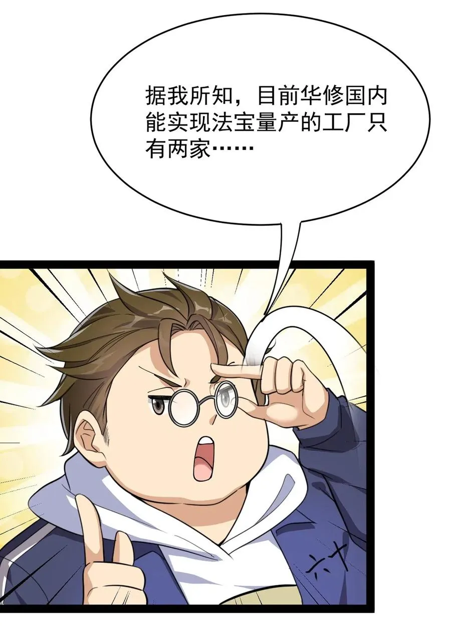 082 洞爷你怎么无处不在_! 第18页