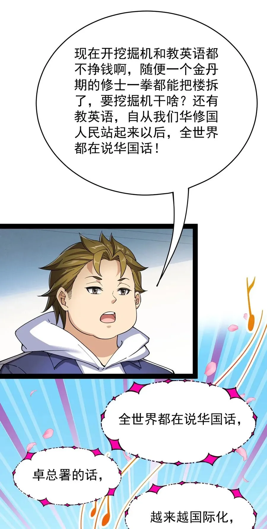 082 洞爷你怎么无处不在_! 第23页