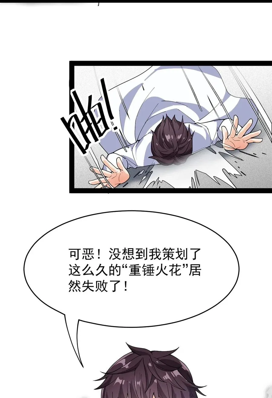 082 洞爷你怎么无处不在_! 第32页