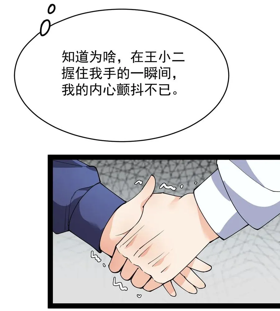 082 洞爷你怎么无处不在_! 第39页