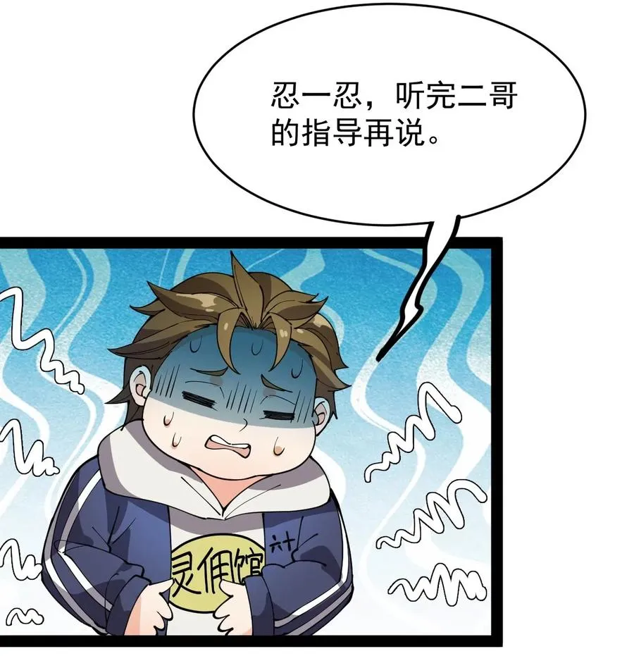 083 大吉大利！今晚吃？？？ 第15页