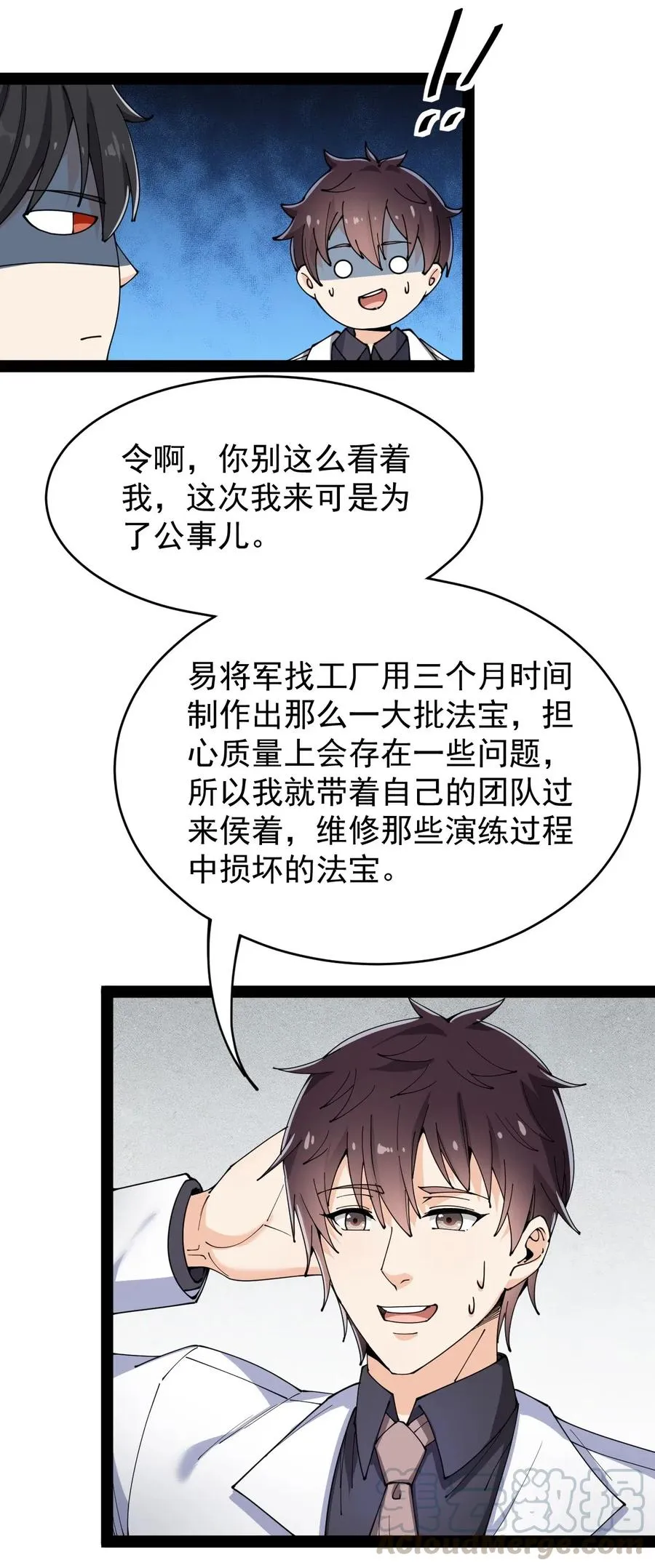 083 大吉大利！今晚吃？？？ 第19页