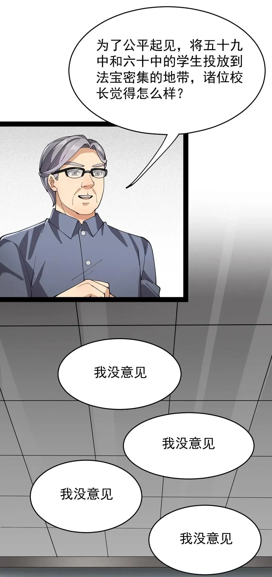 083 大吉大利！今晚吃？？？ 第24页