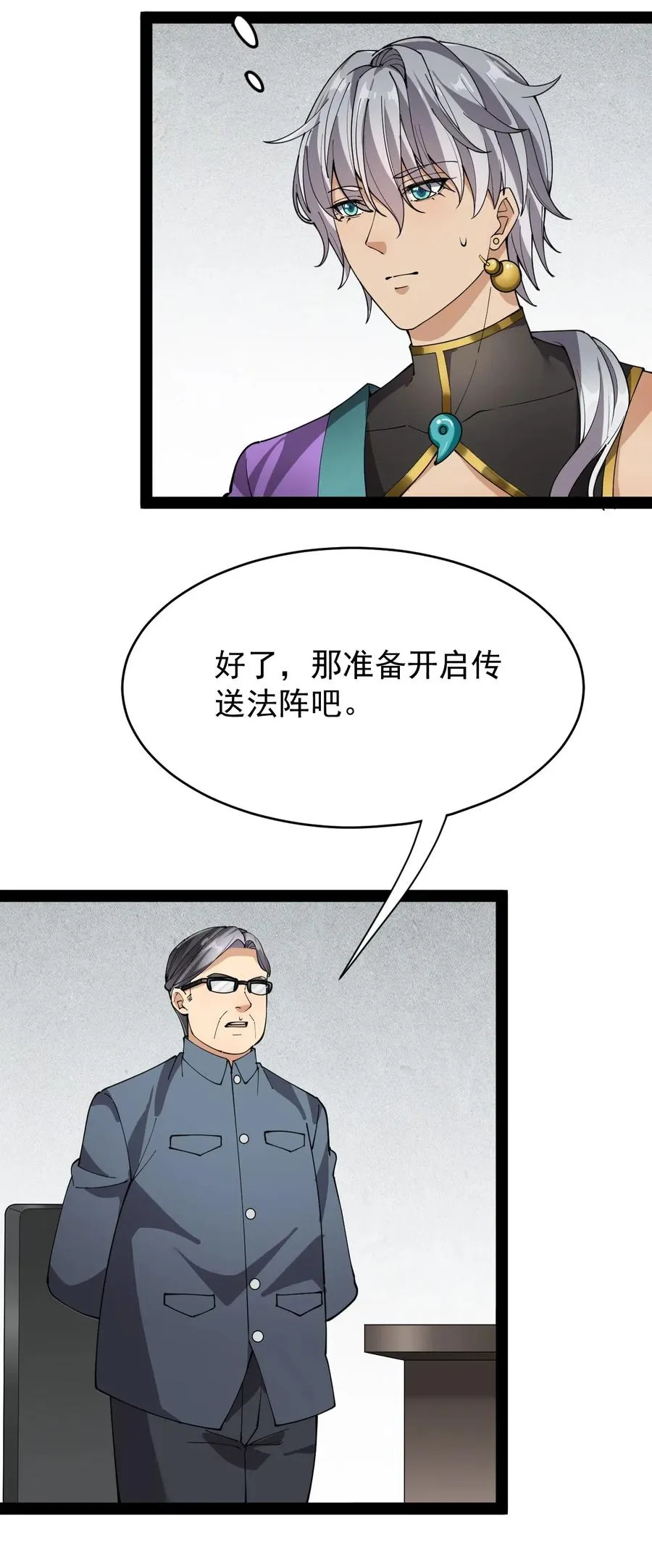 083 大吉大利！今晚吃？？？ 第26页