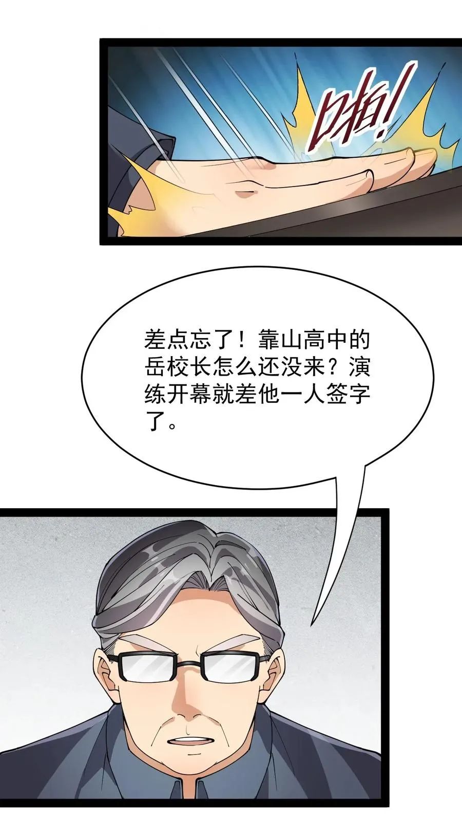 083 大吉大利！今晚吃？？？ 第27页