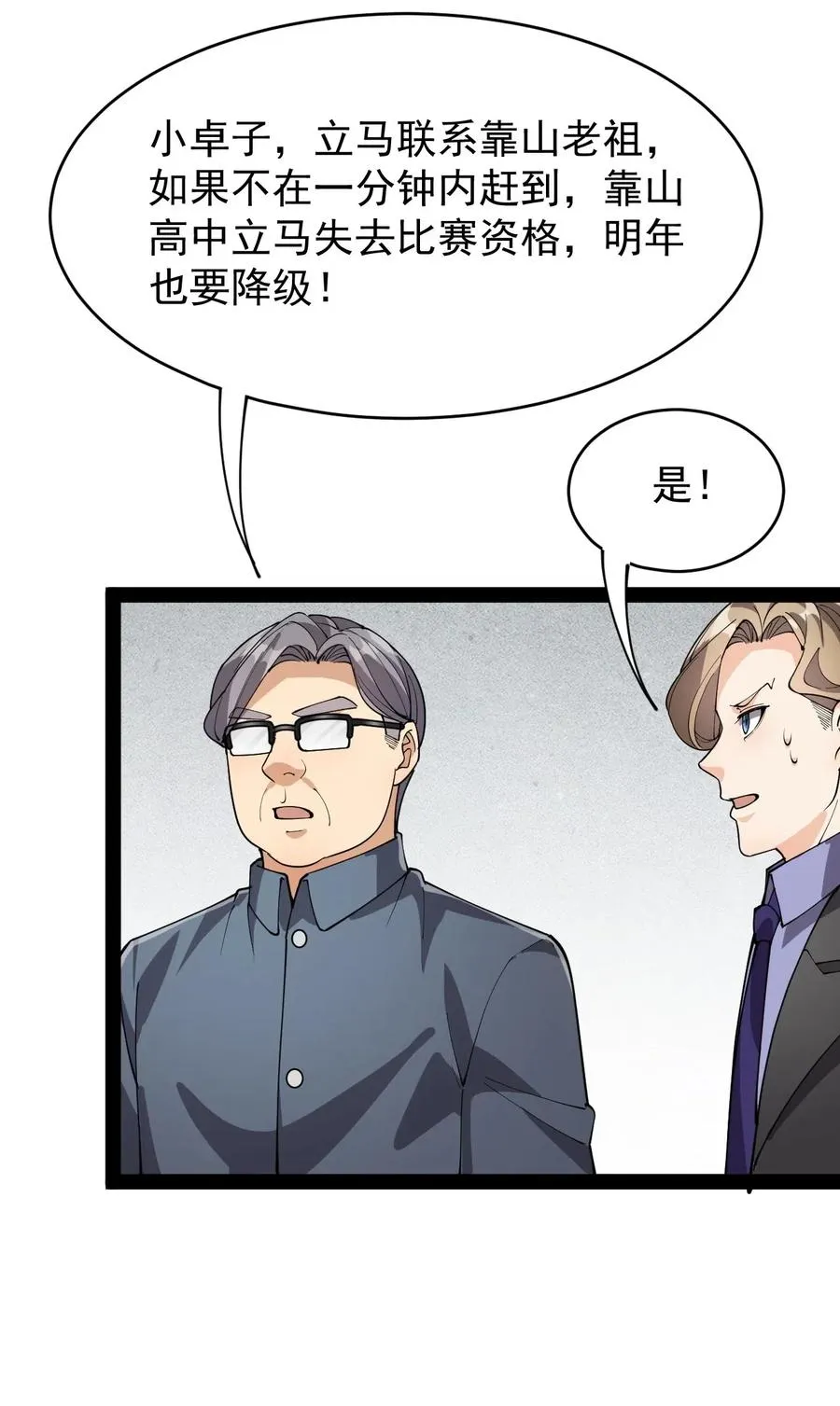 083 大吉大利！今晚吃？？？ 第30页