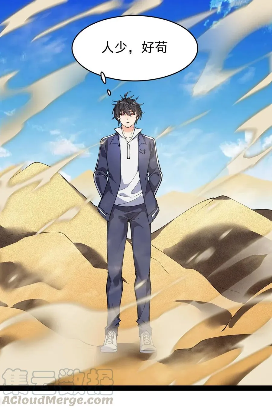 084 落地成盒？不！我要苟出一片天下！ 第9页