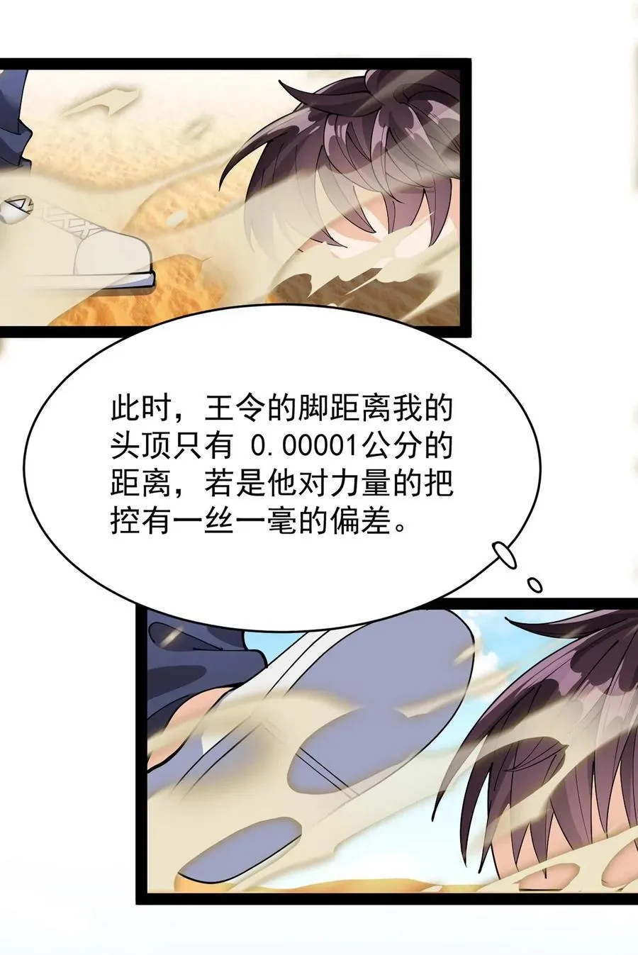 084 落地成盒？不！我要苟出一片天下！ 第10页