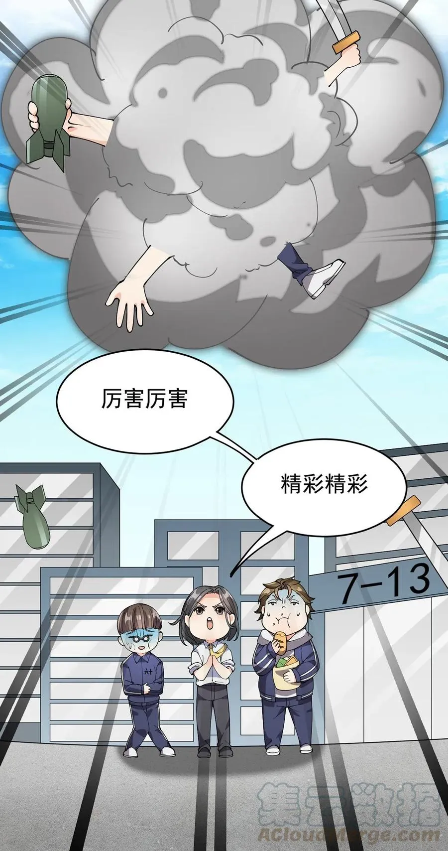 084 落地成盒？不！我要苟出一片天下！ 第15页