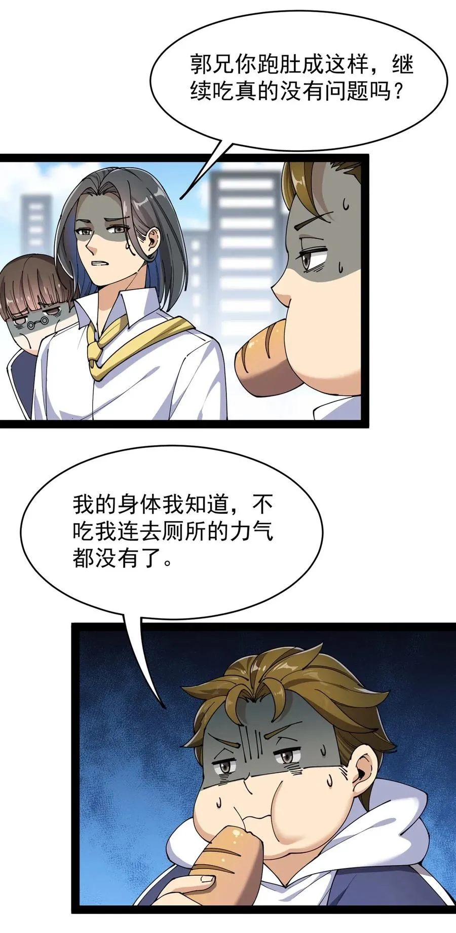 084 落地成盒？不！我要苟出一片天下！ 第16页