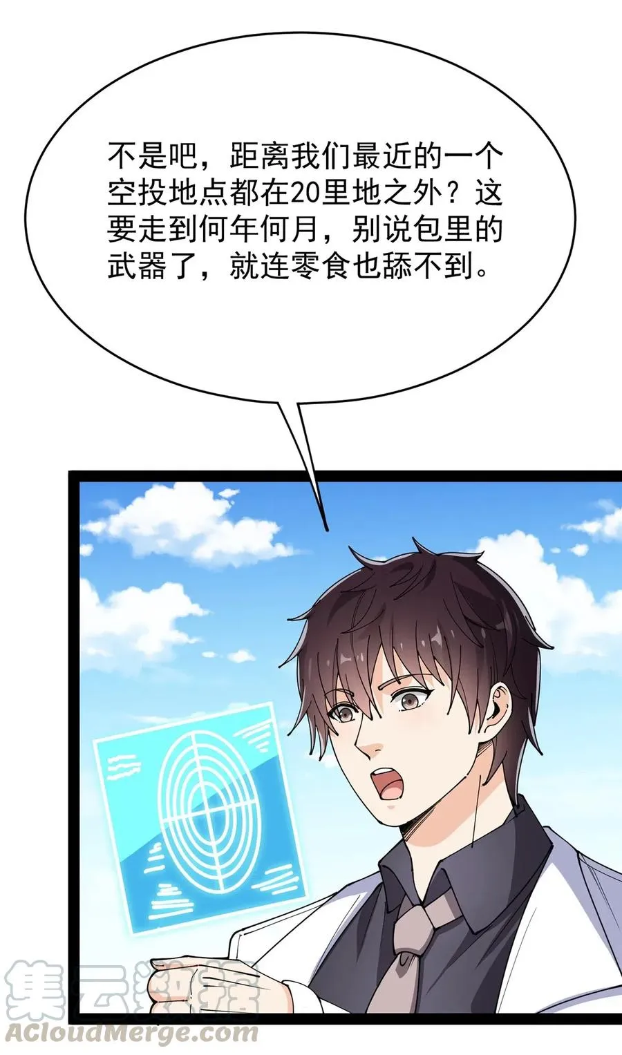 084 落地成盒？不！我要苟出一片天下！ 第19页