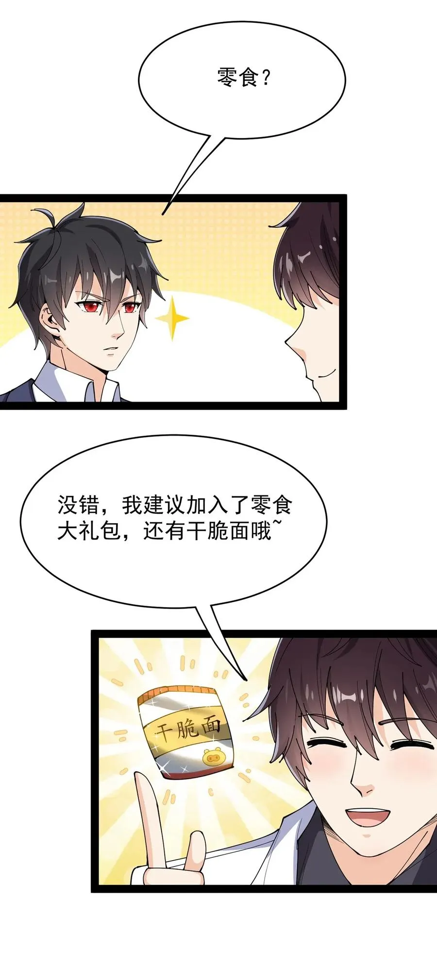 084 落地成盒？不！我要苟出一片天下！ 第20页