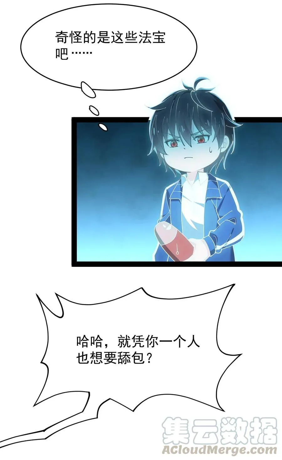 084 落地成盒？不！我要苟出一片天下！ 第27页