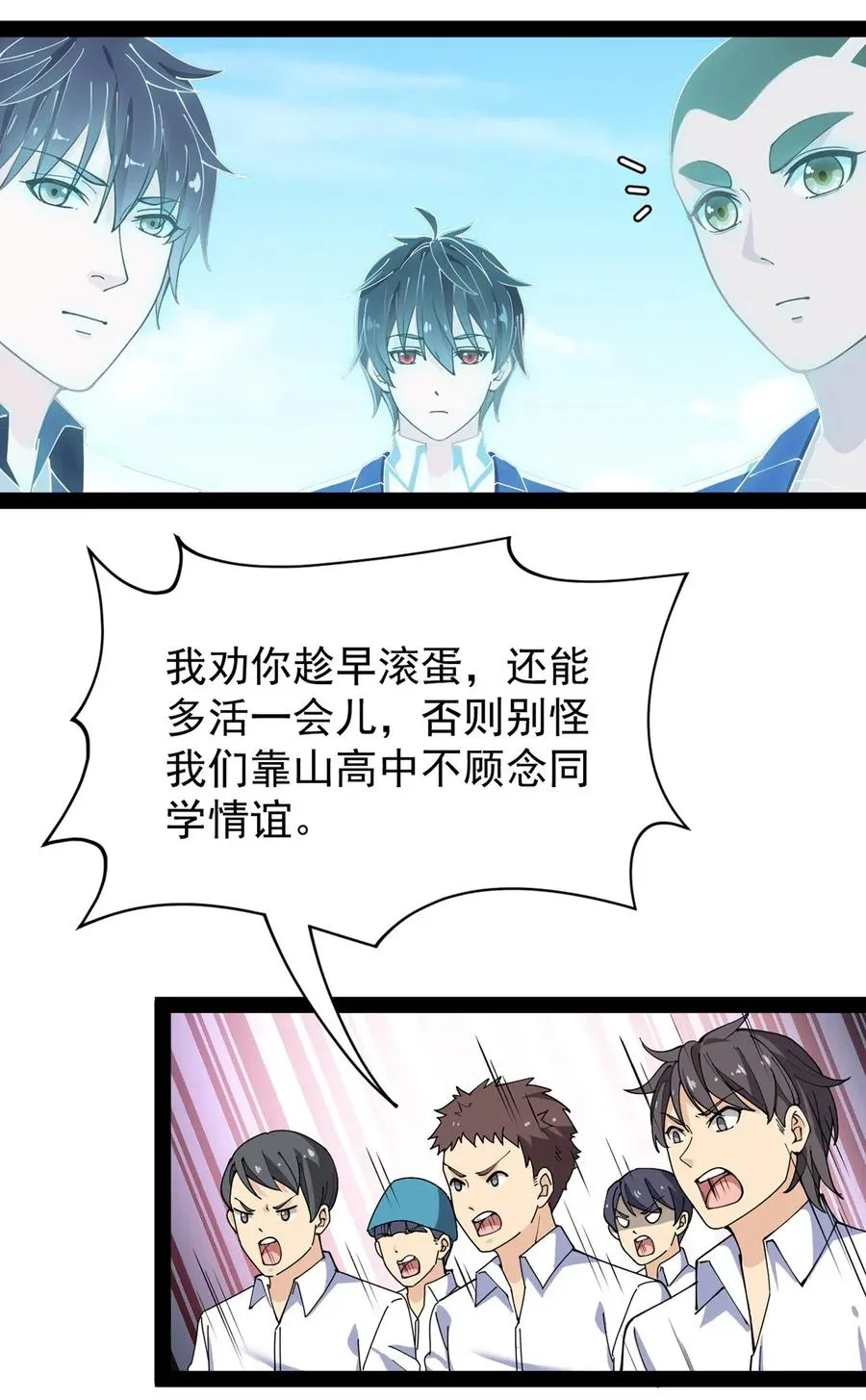 084 落地成盒？不！我要苟出一片天下！ 第28页
