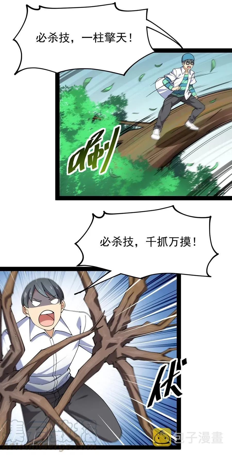 084 落地成盒？不！我要苟出一片天下！ 第33页