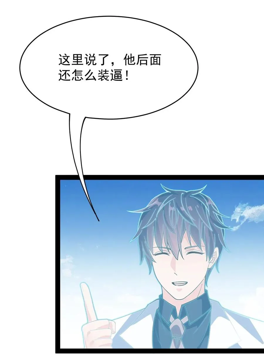 085 装逼就怕被雷劈~！ 第4页