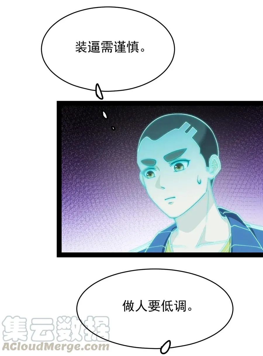 085 装逼就怕被雷劈~！ 第13页
