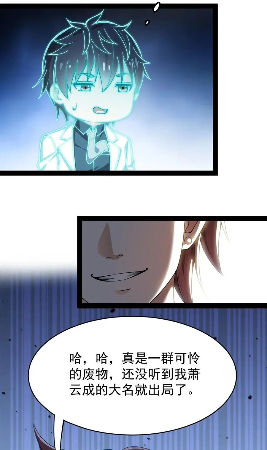 085 装逼就怕被雷劈~！ 第14页