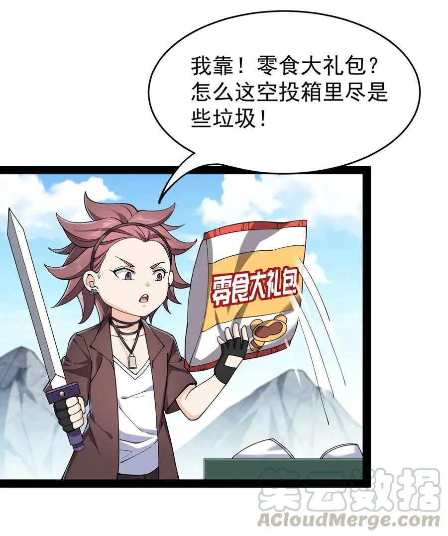 085 装逼就怕被雷劈~！ 第19页