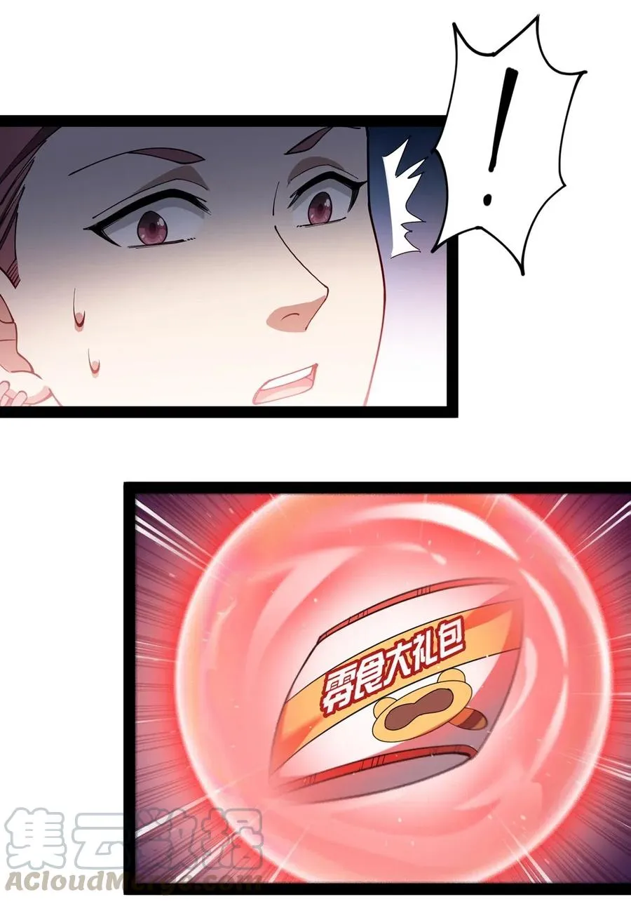 085 装逼就怕被雷劈~！ 第23页