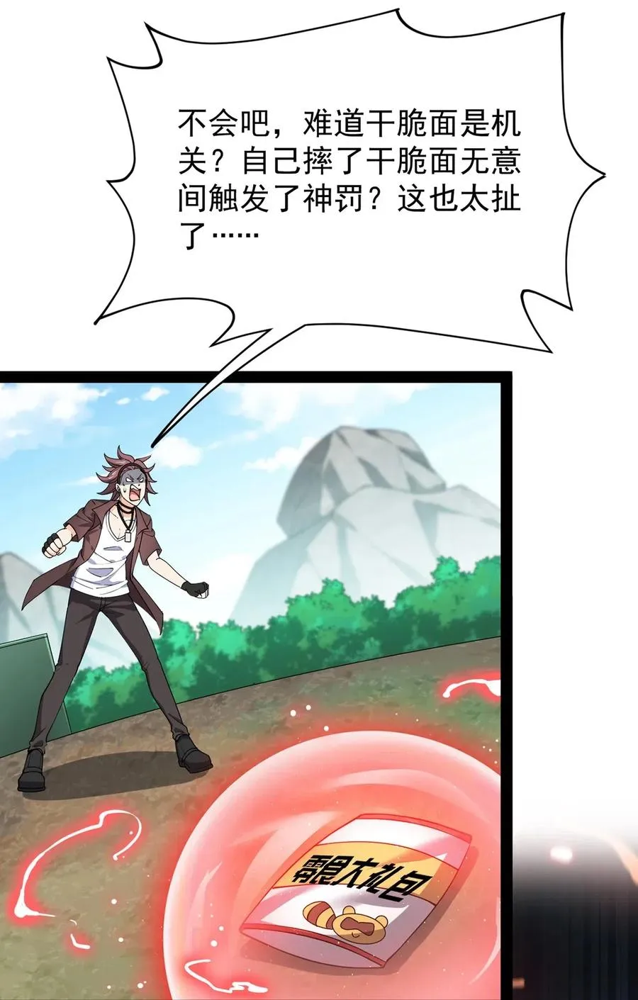 085 装逼就怕被雷劈~！ 第24页