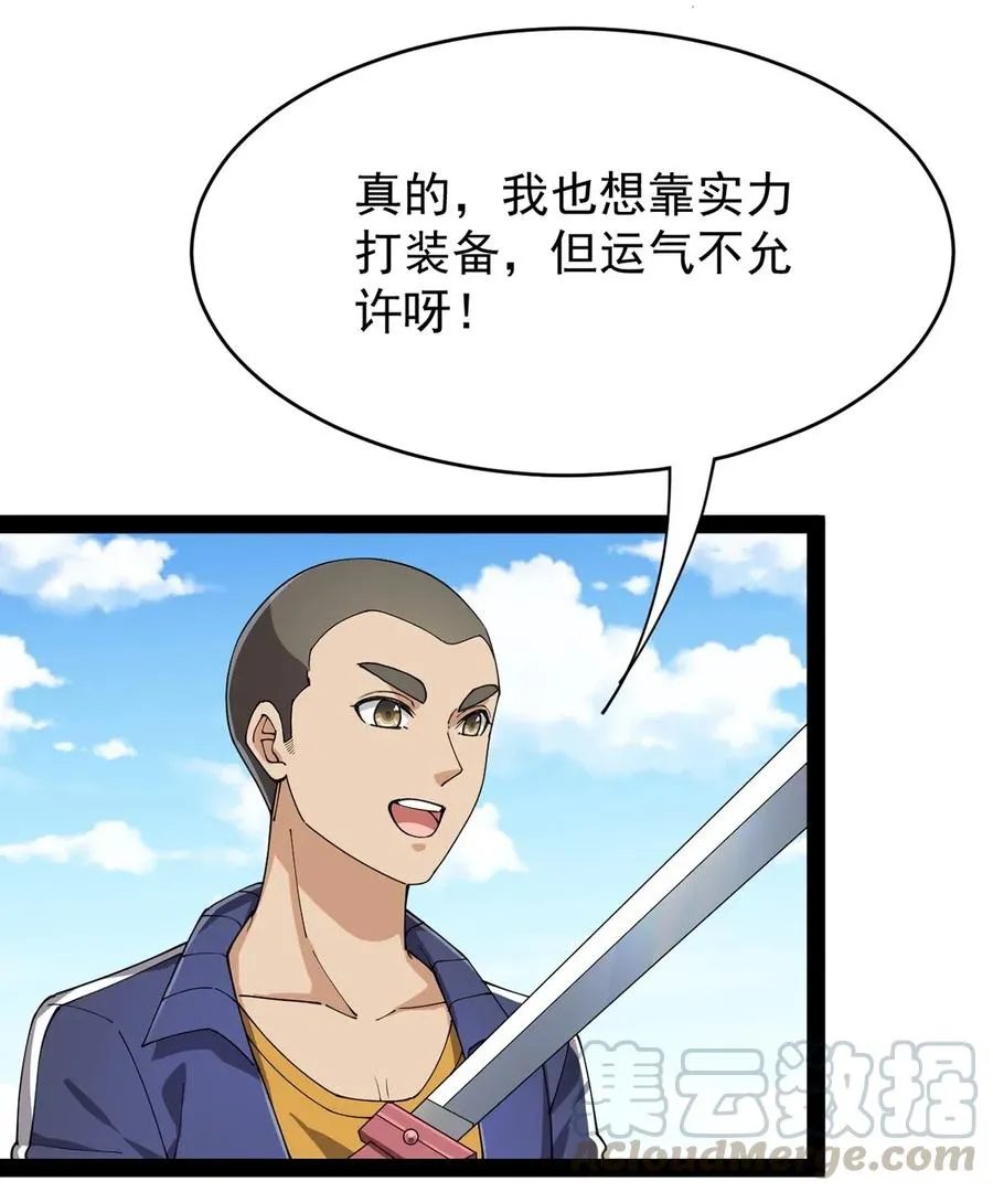 085 装逼就怕被雷劈~！ 第29页