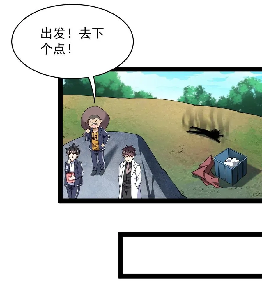 085 装逼就怕被雷劈~！ 第30页